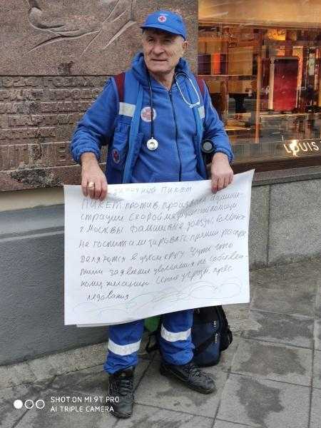 В Москве мужчина устроил пикет в форме скоропомощника