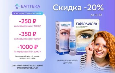 Как сделать заказ в аптеке со скидкой? ЕАПТЕКА — это удобный интернет-магазин, в котором…