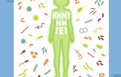 Всё что нужно знать о иммунитете Осень время гриппа, простуд, ОРВИ… А у детей…