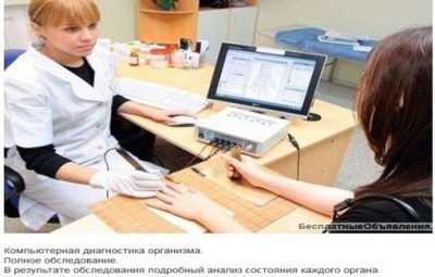 «Компьютерная диагностика организма» — такие объявления продолжают появляться в российских городах. Это шарлатанская услуга…