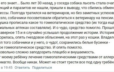 #гомеопатия «О чудо, средство помогло». История о том, как соседским собаке и кошке помогло…