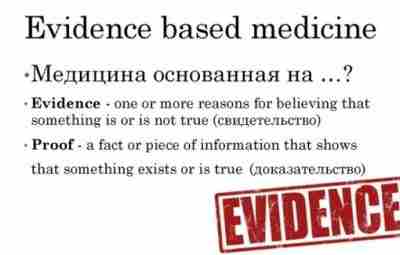 О врачах, которые позиционируют себя как «доказательных специалистов», при этом не понимая что такое…