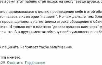 Мнение: в группе «Доказательная медицина» — «нагнетают страх» на подписчиков (пациентов). То есть: то…