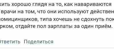 Доказательные врачи способны жить хорошо (в плане финансовом), поскольку «используют действенные методы», благодаря чему…