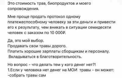 На врача-онколога подала в суд за нарушение деловой репутации «лекарь-травница», обещающая травой исцелить онкологию…