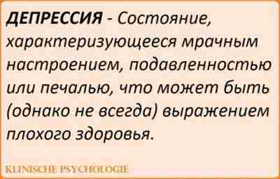 НЕЙРОФИЗИОЛОГИЧЕСКИЕ МЕХАНИЗМЫ ДЕПРЕССИИ Несмотря на впечатляющие успехи клеточной и молекулярной нейробиологии, приведшие, в частности,…