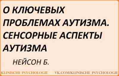 Нейсон Аутизм.pdf