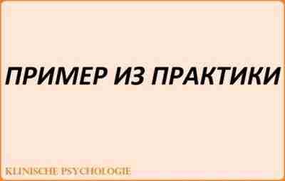 ПРИМЕР ПАТОПСИХОЛОГИЧЕСКОГО ОБСЛЕДОВАНИЯ Больной Е. учился, но не закончил вспомогательную школу. Во время стационарной…