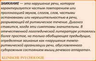 ЗАИКАНИЕ При заикании органы артикуляции движутся со сбоями, дыхание становится коротким, напряженным, сбитым, голос…