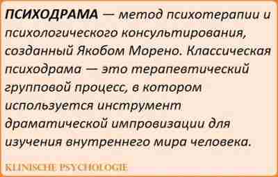 ПСИХОДРАМА Психодраматическая сессия начинается с разогрева, — это может быть двигательное или медитативное упражнение,…