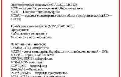 Студентам на заметку Расшифровка английских обозначений показателей общего анализа крови