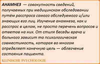 АНАМНЕЗ Данные анамнеза (сведения о развитии болезни, условиях жизни, перенесённых заболеваниях, операциях, травмах, беременностях,…