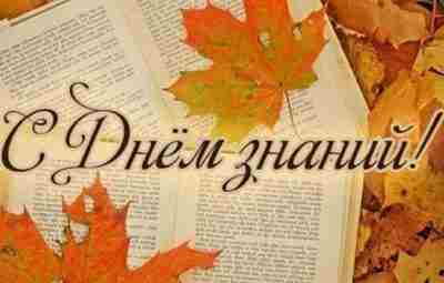 Друзья, с началом нового учебного года! С Днём знаний! 🤓 Внемлете и внимайте, ибо…