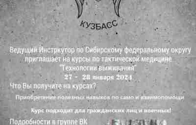 27 — 28 января 2024 в г. Кемерово планируется курс по тактической…