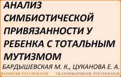 Бардышевская Мутизм.pdf