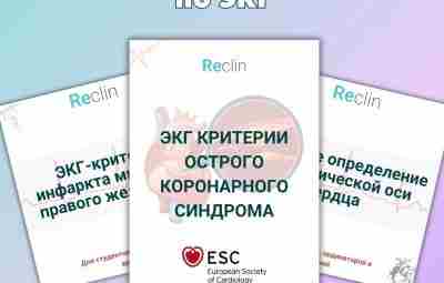 Подборка важных постов по ЭКГ Понимать ЭКГ — легко, когда под рукой есть такие…