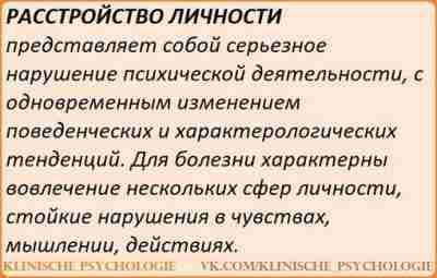 КЛИНИКО-ДИАГНОСТИЧЕСКИЕ КРИТЕРИИ СПЕЦИФИЧЕСКИХ РАССТРОЙСТВ ЛИЧНОСТИ Специфическое расстройство личности — это тяжелое нарушение характерологической конституции…