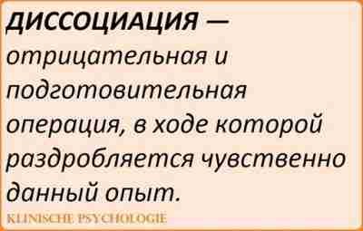 ДИССОЦИАТИВНЫЕ (КОНВЕРСИОННЫЕ) РАССТРОЙСТВА Общие признаки, которые разделяются диссоциативными и конверсионными расстройствами, заключаются в частичной…