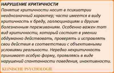 НАРУШЕНИЕ КРИТИЧНОСТИ Пример того, как больной решает эту задачу (надо найти аналог отношения «песня…