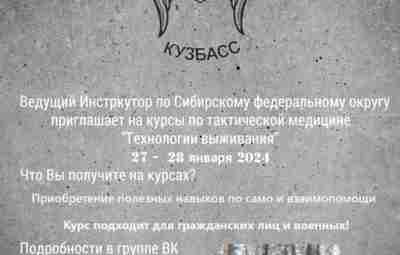 27 — 28 января 2024 в г. Кемерово планируется…