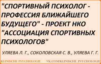 Уляева Спортивный психолог.pdf