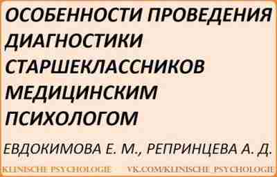 Евдокимова Диагностика старшекласников.pdf