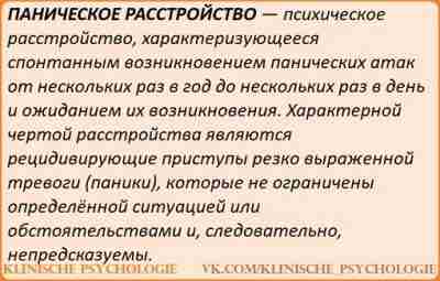 ПАНИЧЕСКОЕ РАССТРОЙСТВО (ЭПИЗОДИЧЕСКАЯ ПАРОКСИЗМАЛЬНАЯ ТРЕВОГА) Основным признаком являются повторные приступы тяжелой тревоги (паники), которые…