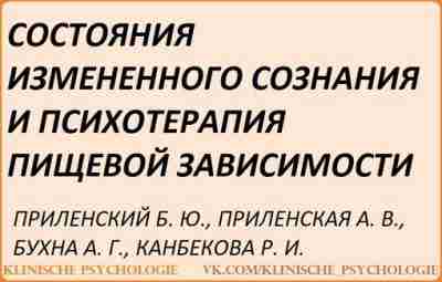 Приленский Пищевая зависимость.pdf