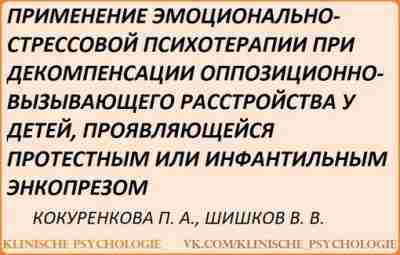 Кокуренкова Психотерапия.pdf