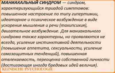 МАНИАКАЛЬНЫЙ ЭПИЗОД Основными проявлениями маниакального состояния являются – приподнятое настроение, повышенная двигательная активность и…