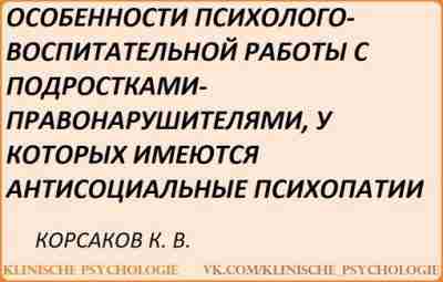 Корсаков Психолого-воспитательная работа.pdf