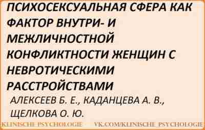 Алексеев Психосексуальная сфера.pdf