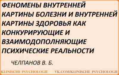 Челпанов Картина болезни.pdf