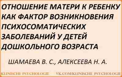 Шамаева Психосоматика.pdf