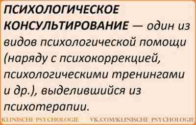 КАК ПОДГОТОВИТЬСЯ К ПСИХОЛОГИЧЕСКОМУ КОНСУЛЬТИРОВАНИЮ Подготовка к психологическому консультированию включает в себя решение ряда…