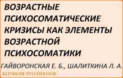 Гайворонская Психосоматика.pdf