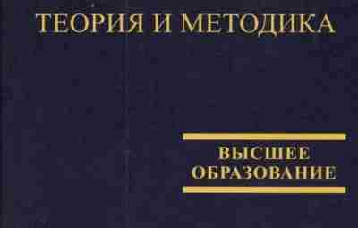 Оздоровительная гимнастика: теория и методика — Менхин Ю.В. Описание: Как следует из материалов учебника…