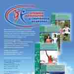 Лечебная физкультура и спортивная медицина | Научно-практический журнал для специалистов…