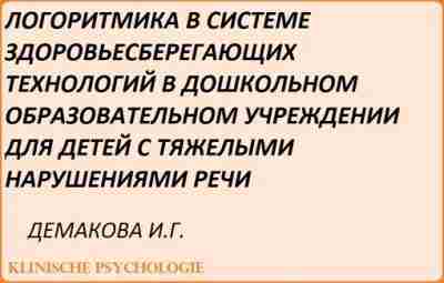 Демакова Логоритмика.pdf