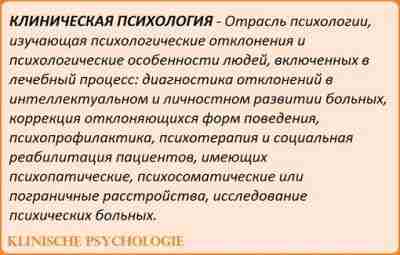 ОБЩАЯ КЛИНИЧЕСКАЯ ПСИХОЛОГИЯ Формирование общей клинической психологии: общая клиническая модель. Ввиду множества различных клинико-психологических…