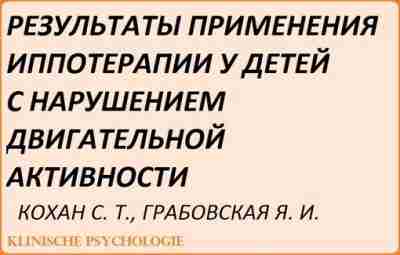 Кохан Иппотерапия.pdf