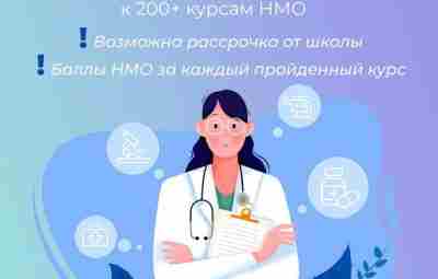 До 25 июля Академия качества медпомощи открыла льготный годовой доступ к 223 онлайн-курсам НМО…