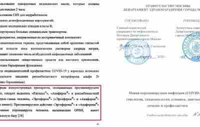 Гомеопатические и «обычные» фуфломицины в России — поддержка со стороны чиновников, деятелей из Российской…