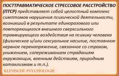 РЕАКЦИИ И АДАПТАЦИЯ ПРИ КОМПЛЕКСНОМ ПОСТТРАВМАТИЧЕСКОМ СТРЕССЕ Постоянное и повторяющееся воздействие и переживание комплексных…