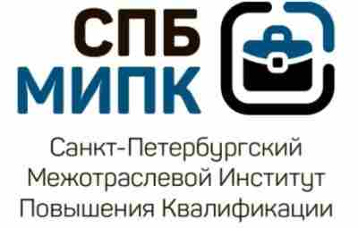 Как за 1-2 дня получить законный документ о дополнительном образовании Санкт-Петербургский межотраслевой институт повышения…