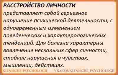 ЭМОЦИОНАЛЬНО НЕУСТОЙЧИВОЕ РАССТРОЙСТВО ЛИЧНОСТИ Расстройство личности, при котором имеется ярко выраженная тенденция действовать импульсивно,…