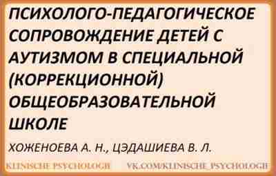 Хоженоева Аутизм.pdf