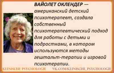 КОЛЛАЖ В ДЕТСКОЙ ПСИХОТЕРАПИИ (Вайолет Оклендер) Это слово французского происхождения означает наклеивание или прикрепление…