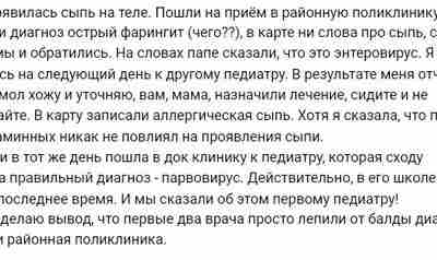 «Пошла в доказательную клинику к педиатру, которая сходу поставила правильный диагноз — парвовирус» #педиатрия…