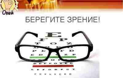 ЛЕЧИМСЯ ДОМА… Плохое зрение — не приговор… Для улучшения зрения — понадобится 40 секунд…